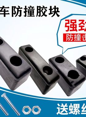 加厚货车防撞橡胶缓冲箱体尾部