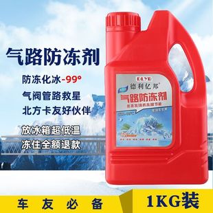零下100度纯原料气路防冻剂空压机气路防冻液卡车货车气路防冻液