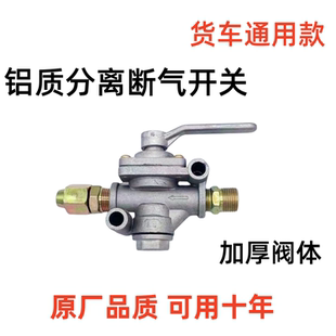 前轮断气开关挂车螺旋管分离开关货车链接球球阀单向阀总成 通用款