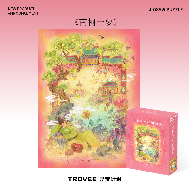 TROVEE南柯一梦拼图500片