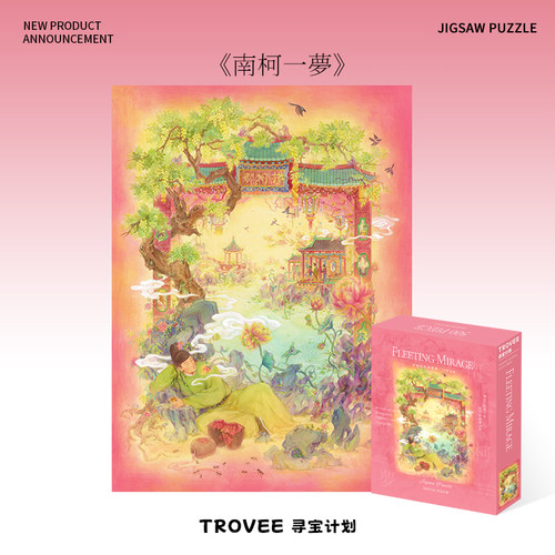 TROVEE南柯一梦拼图500片