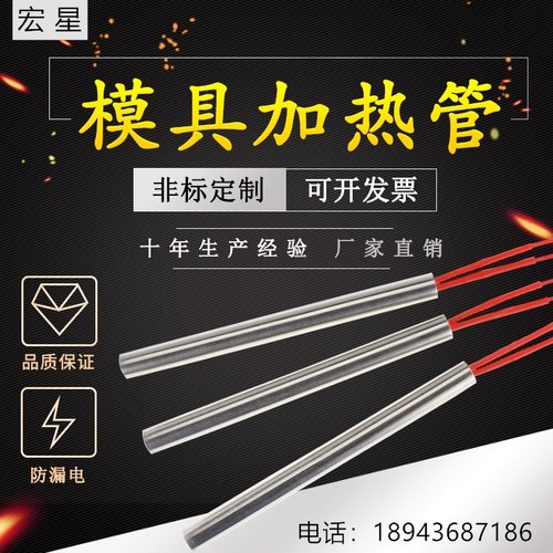 模具单头加热管220V380V非标定制