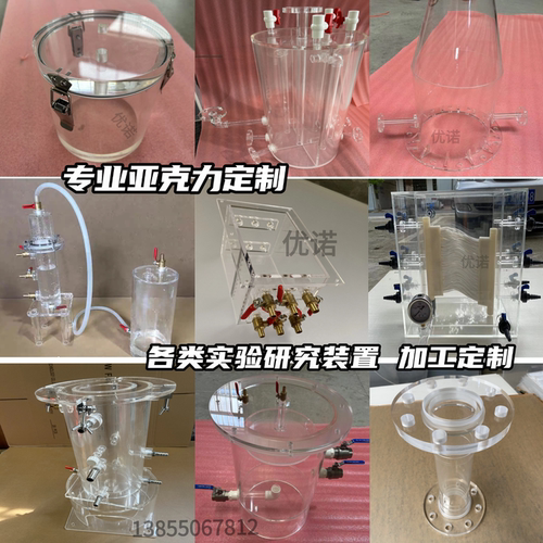 有机玻璃试验设备定制亚克力模具研究实验装置器材透明管加工