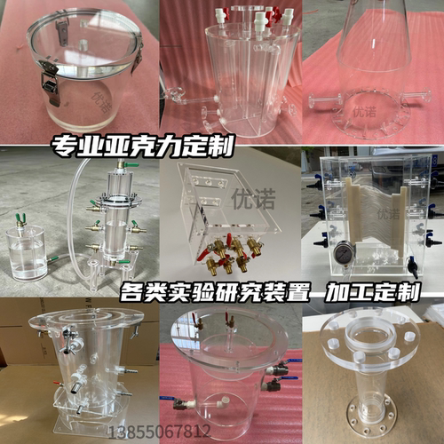 有机玻璃试验设备定制亚克力模具研究实验装置器材透明管加工