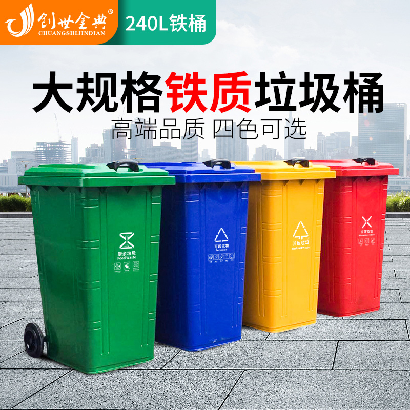 垃圾桶户外环卫240升大号方形挂车304不锈钢120L防火铁皮带轮船舶
