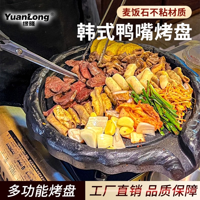 韩式圆形鸭嘴烤盘便携五花肉烤盘烤肉店烧烤盘不沾烤肉盘煎牛肠锅