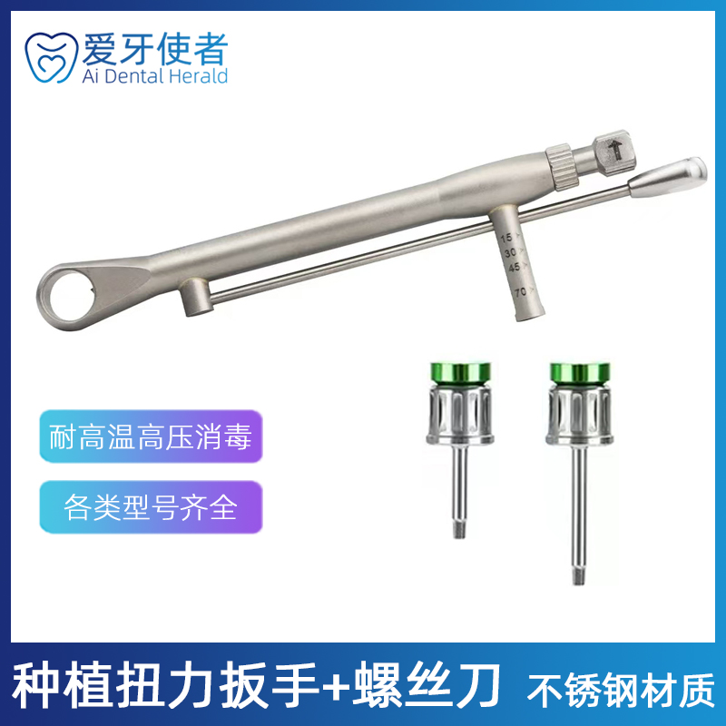 牙科种植扭力扳手通用奥齿泰登腾