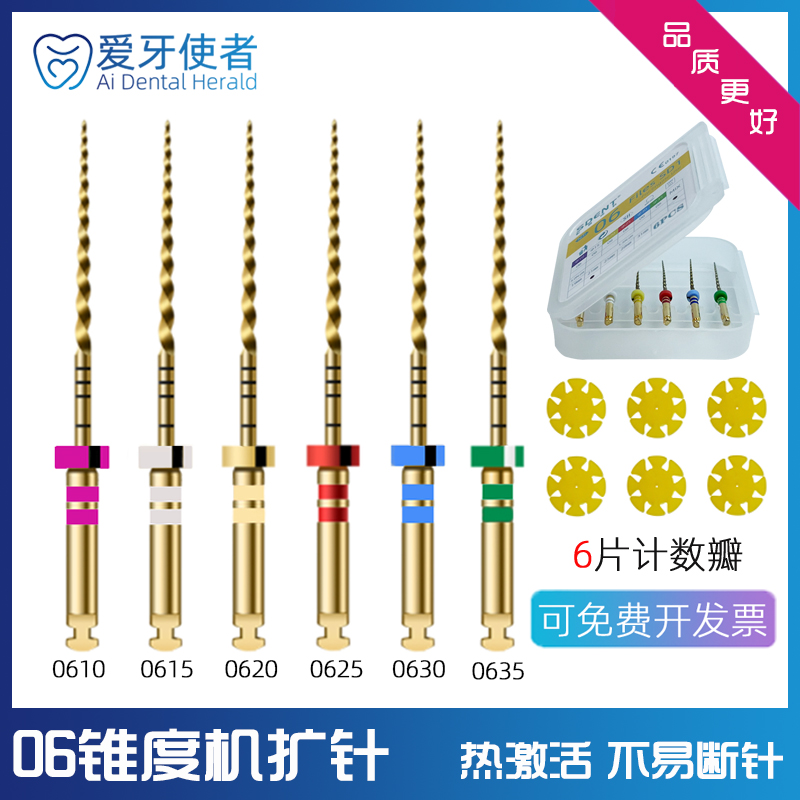 牙科机用根管锉06锥度口腔机扩针