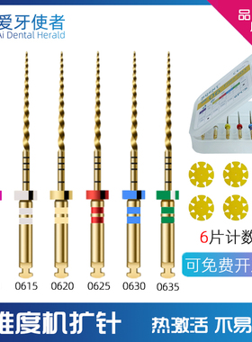 牙科机用根管锉加长31mm镍钛锉2506锥度口腔机扩针0630机用扩大针