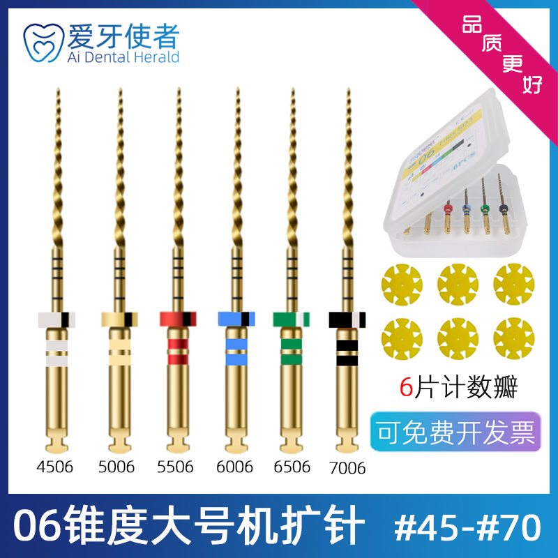 牙科机扩针大号06锥度口腔镍钛锉