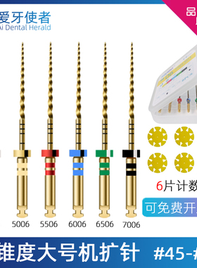 牙科机扩针热激活口腔镍钛锉加长31mm扩大针大号06锥度机用根管锉