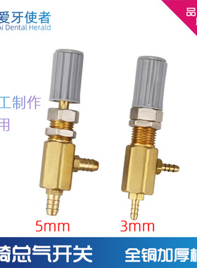 牙科材料蓄水瓶气开关阀牙椅配件总气开关转换阀水气转换牙椅阀体