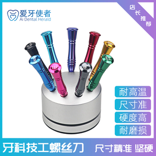 牙科技工螺丝刀加工厂义齿种植牙系统起子螺丝刀口腔奥齿泰登腾3I