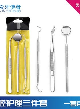 牙科口镜镊子探针三件套口腔镜不锈钢牙结石去除器牙医工具去牙垢
