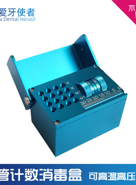 牙科根管锉计数器消毒盒机用锉手用锉防断针镍钛锉消毒架可计次数
