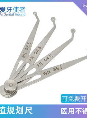 牙科种植规划尺预判牙间距测量定位板测量尺种植体诊断尺齿科器械