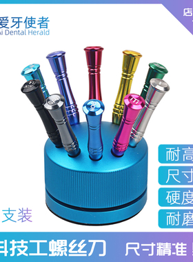 牙科技工螺丝刀加工厂义齿工具适合各种口腔种植系统奥齿泰登腾3I