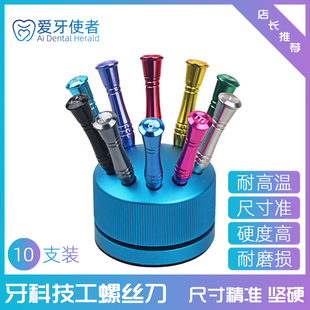 牙科技工螺丝刀加工厂义齿工具适合各种口腔种植系统奥齿泰登腾3I