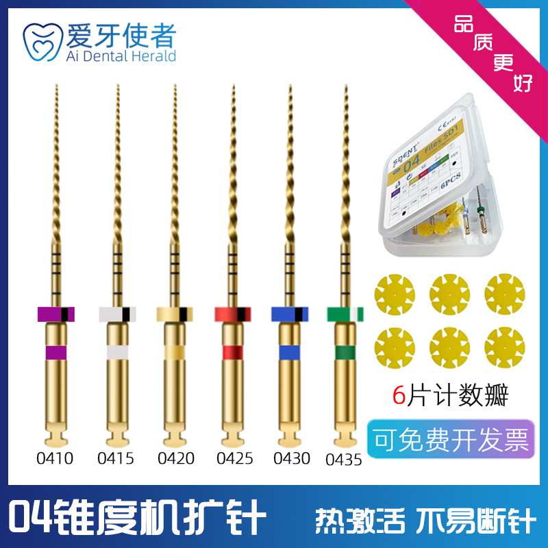牙科机扩针04锥度镍钛机用根管锉