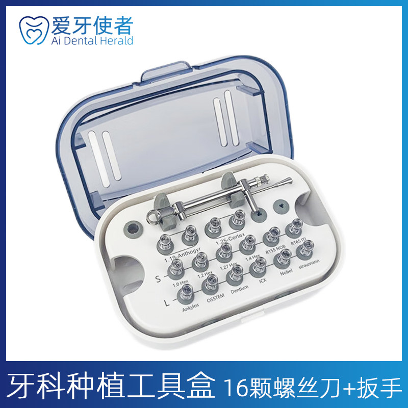 牙科种植修复工具盒螺丝刀3I登腾