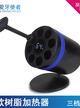 牙科树脂加热器美学修复光固化材料软化温度精准可调节树脂软化器