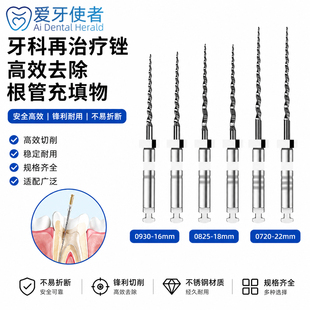 牙科再治疗锉机用镍钛根管疏通锉去除牙胶尖修复根管预备再治疗锉
