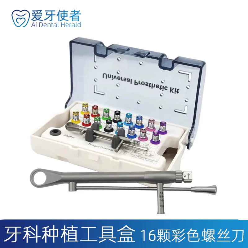 牙科种植修复工具盒奥齿泰3I