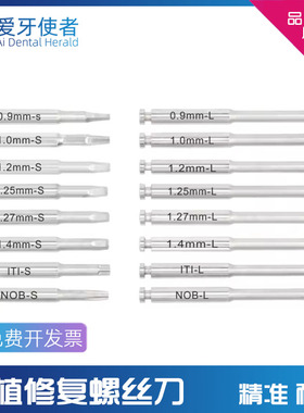 牙科种植螺丝刀奥齿泰3I登腾DIO诺贝尔ITI种植修复机用螺丝刀雅定