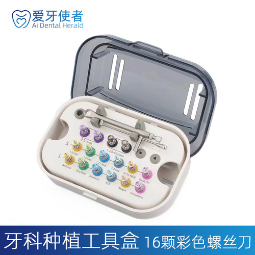 牙科万能种植修复工具盒螺丝刀3I