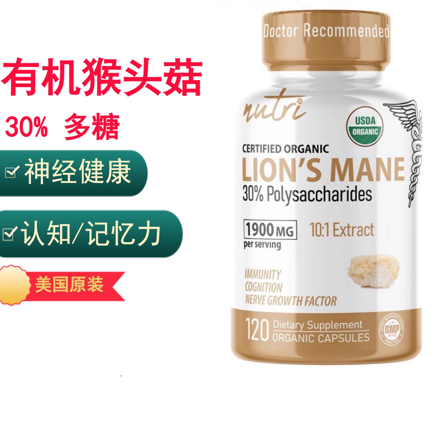 Nutri有机猴头菇神经认知记忆力