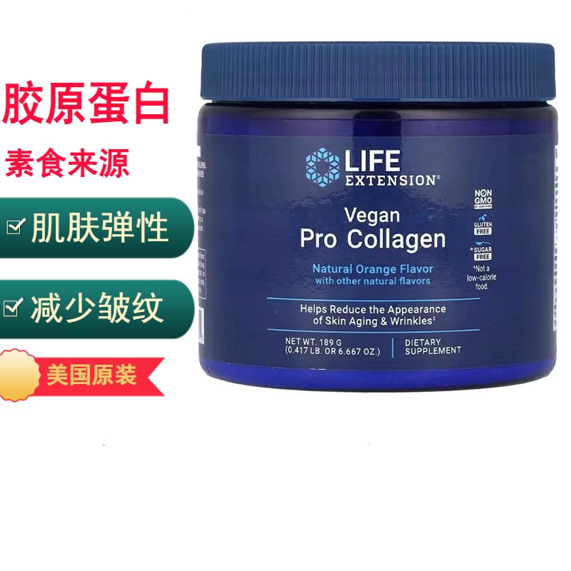 素食胶原蛋白肽粉小分子美国原装