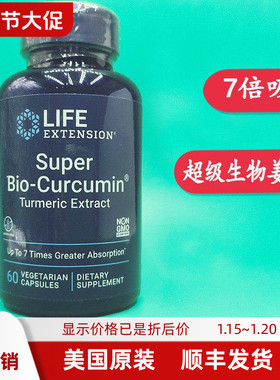 27年4月Life Extension Super Bio-Curcumin超级姜黄素 7倍吸收