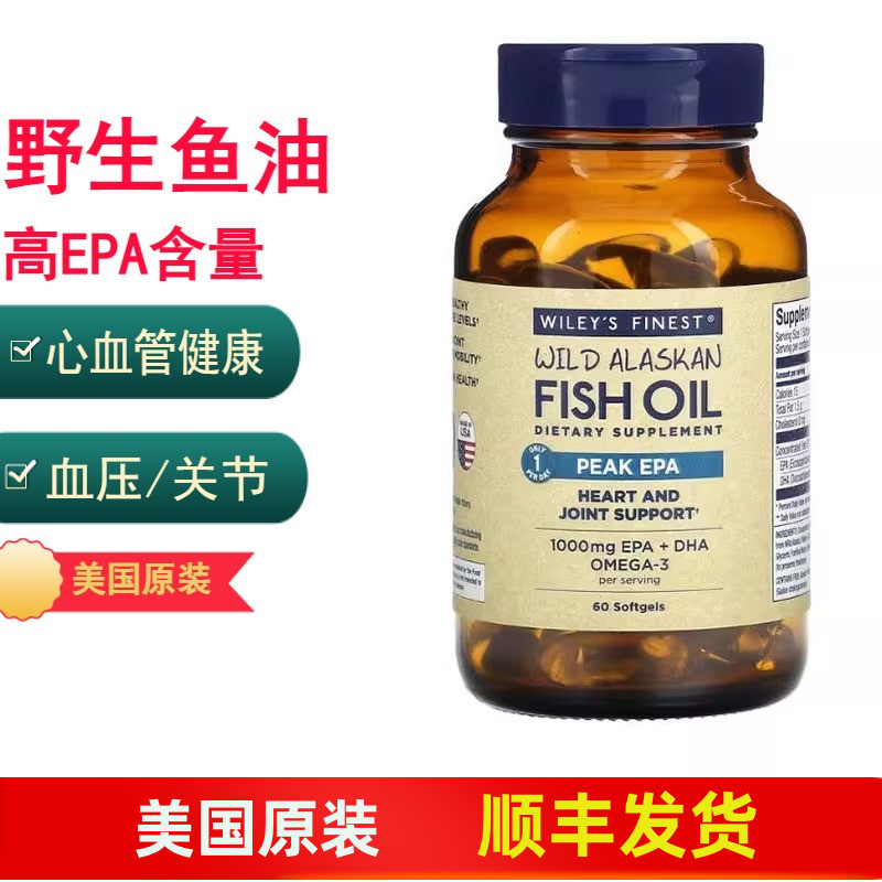 野生鱼油高EPA含DHA心血管健康