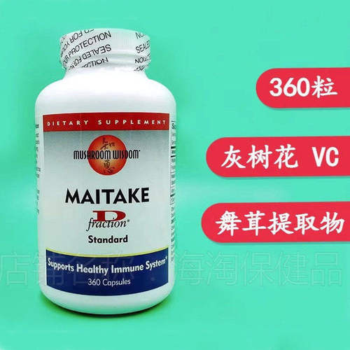 美国舞茸胶囊多糖灰树花免疫力