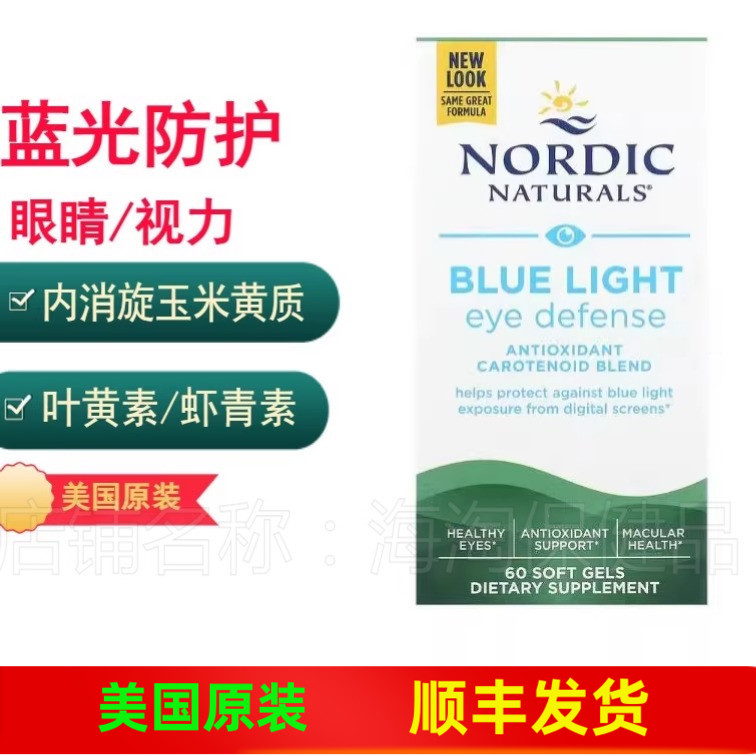 NordicNaturals蓝光防护虾青素