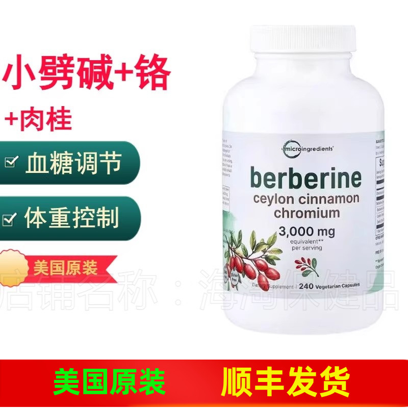 小檗碱+肉桂+铬血糖体重调节