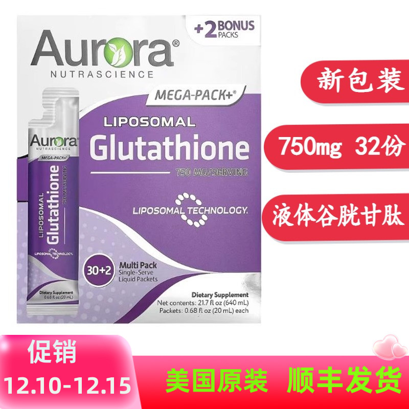 脂质体谷胱甘肽750mg32份Aurora