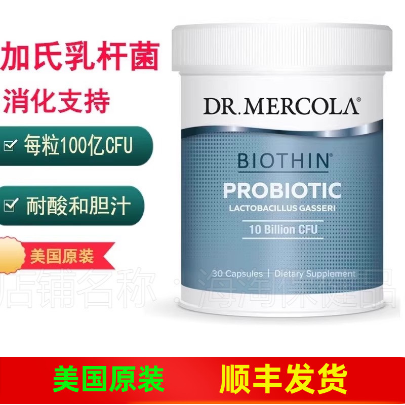 現貨美國Mercola加氏乳桿益生菌