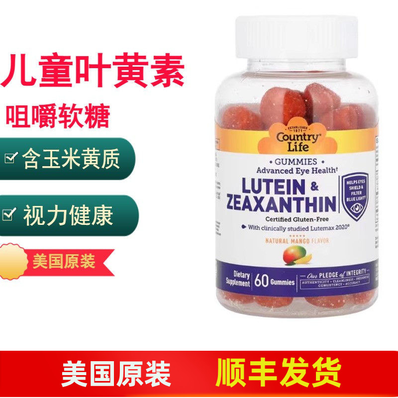 美国原装进口儿童咀嚼叶黄素软糖
