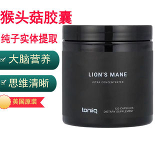 猴头菇胶囊Lion’s Mane子实体大脑神经支持提高记忆力免疫Toniiq
