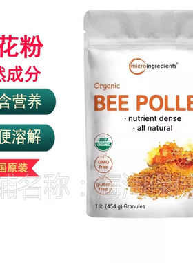 美国Micro Ingredients Bee Pollen蜂花粉 颗粒状454克