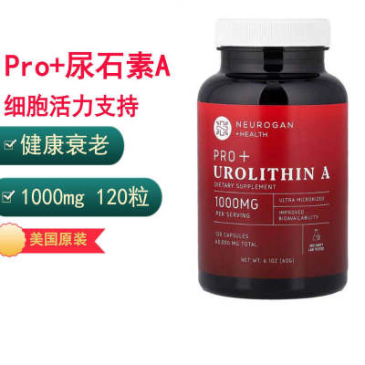 尿石素A每粒500mg120粒细胞活力