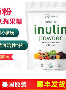 菊粉Micro Ingredients低聚果糖FOS 排便通肠调理肠胃Inulin