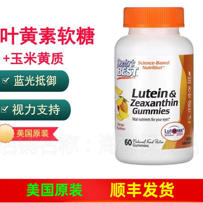 叶黄素软糖+玉米黄质视力防蓝光