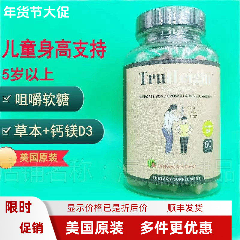 美国TruHeight Height Growth儿童生长多维生素胶囊软糖5岁身高