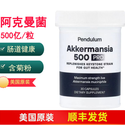 嗜粘蛋白艾克曼菌AKK菌30粒胶囊