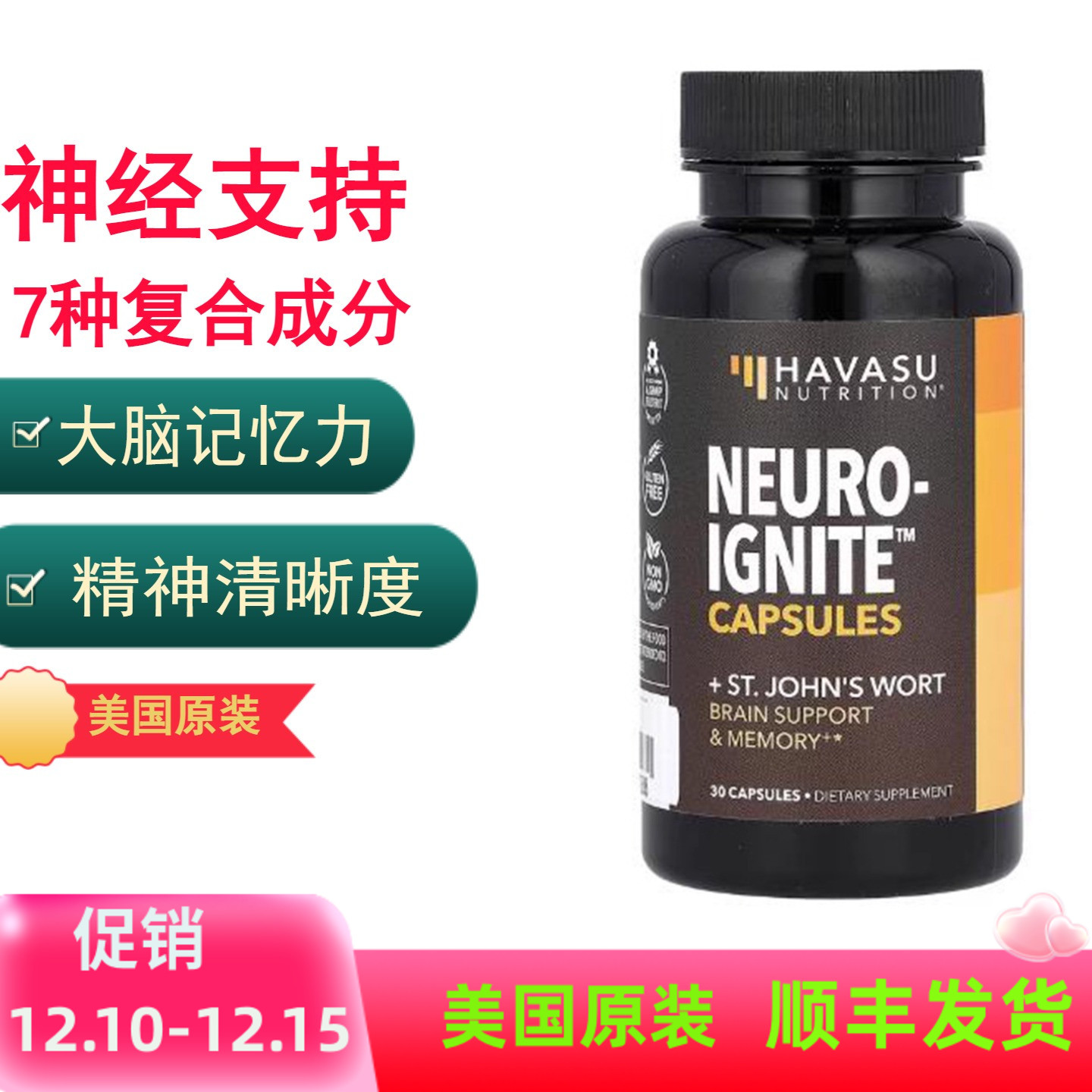 大脑记忆力神经支持美国原装
