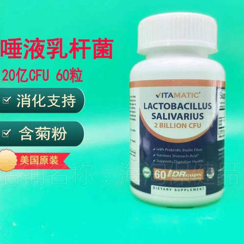 Vitamatic唾液乳杆菌菊粉益生元