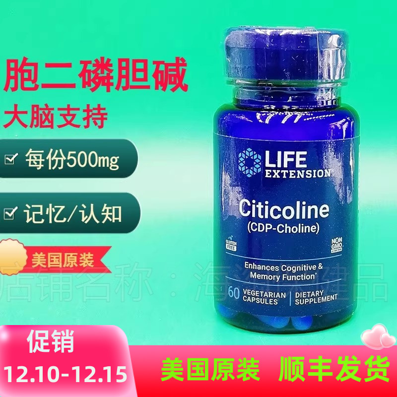 胞二磷胆碱Citicoline大脑认知
