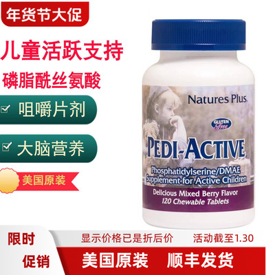 儿童用活性磷脂大脑营养注意力